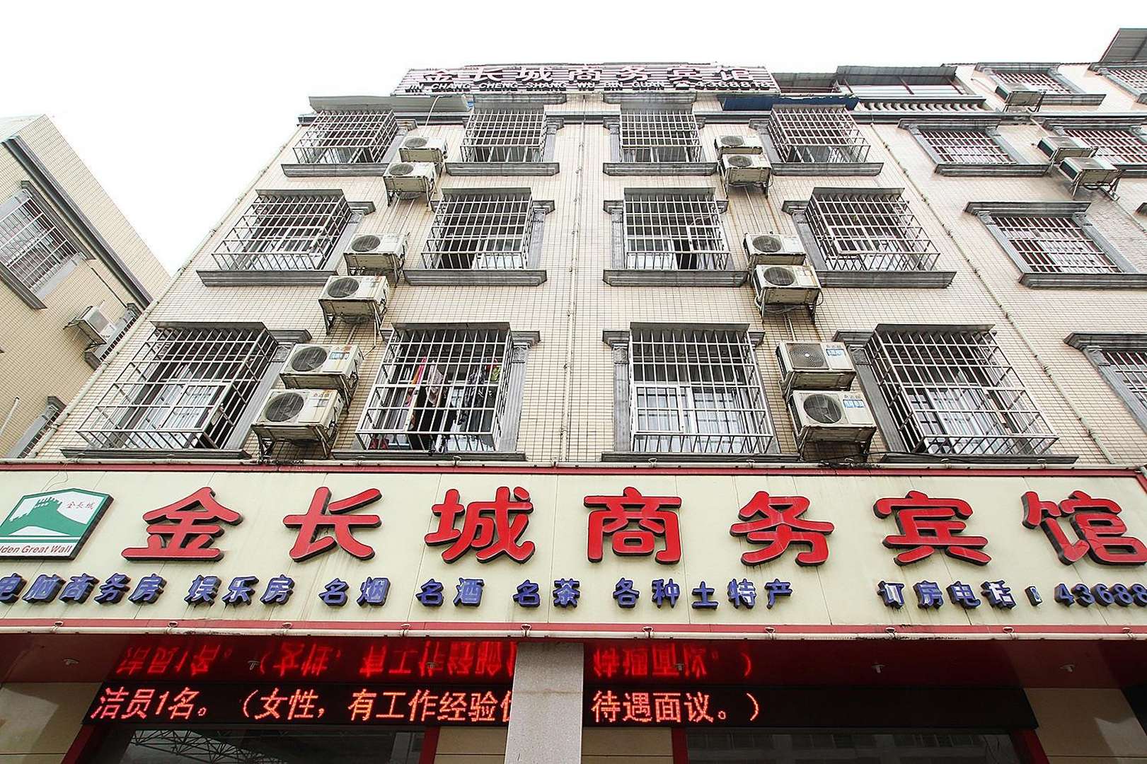 象州金禧长城商务宾馆