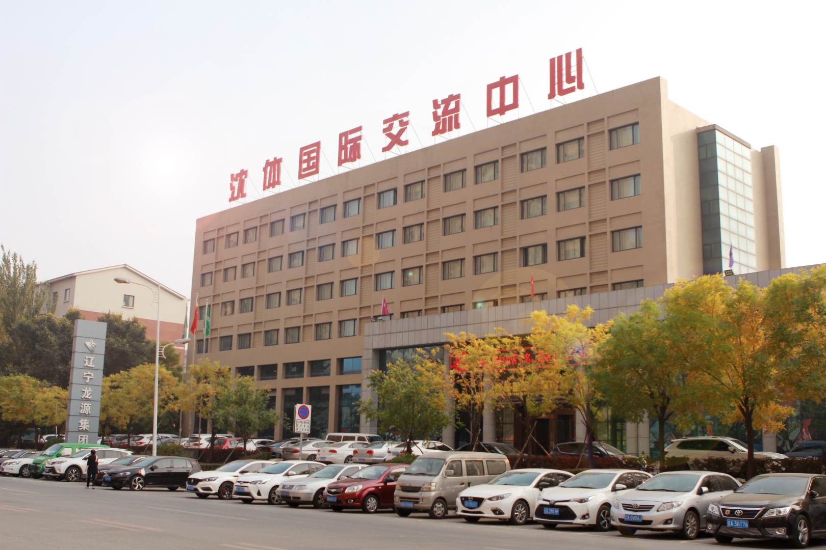 沈体龙源酒店(沈阳国际会展中心新南站体育学院店)