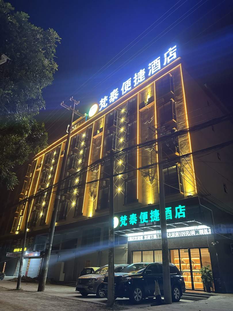 梵泰便捷酒店(盛隆钢铁厂店)