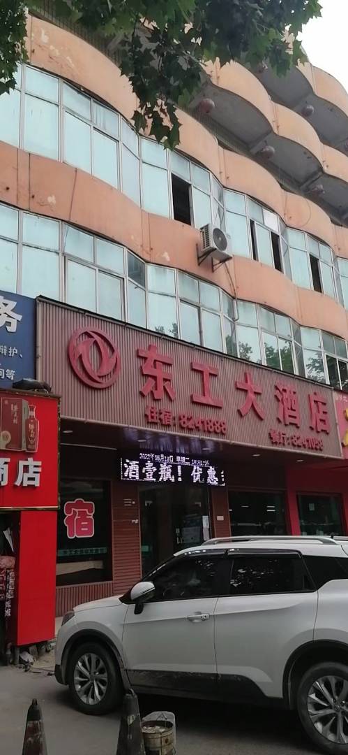 东工大酒店