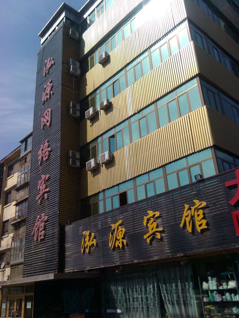 石河子泓源网络宾馆