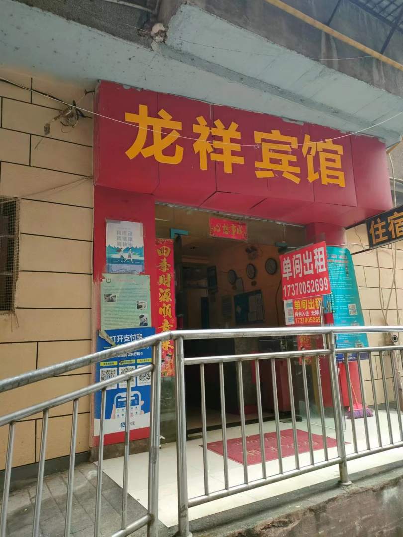 都市客栈(半步街)