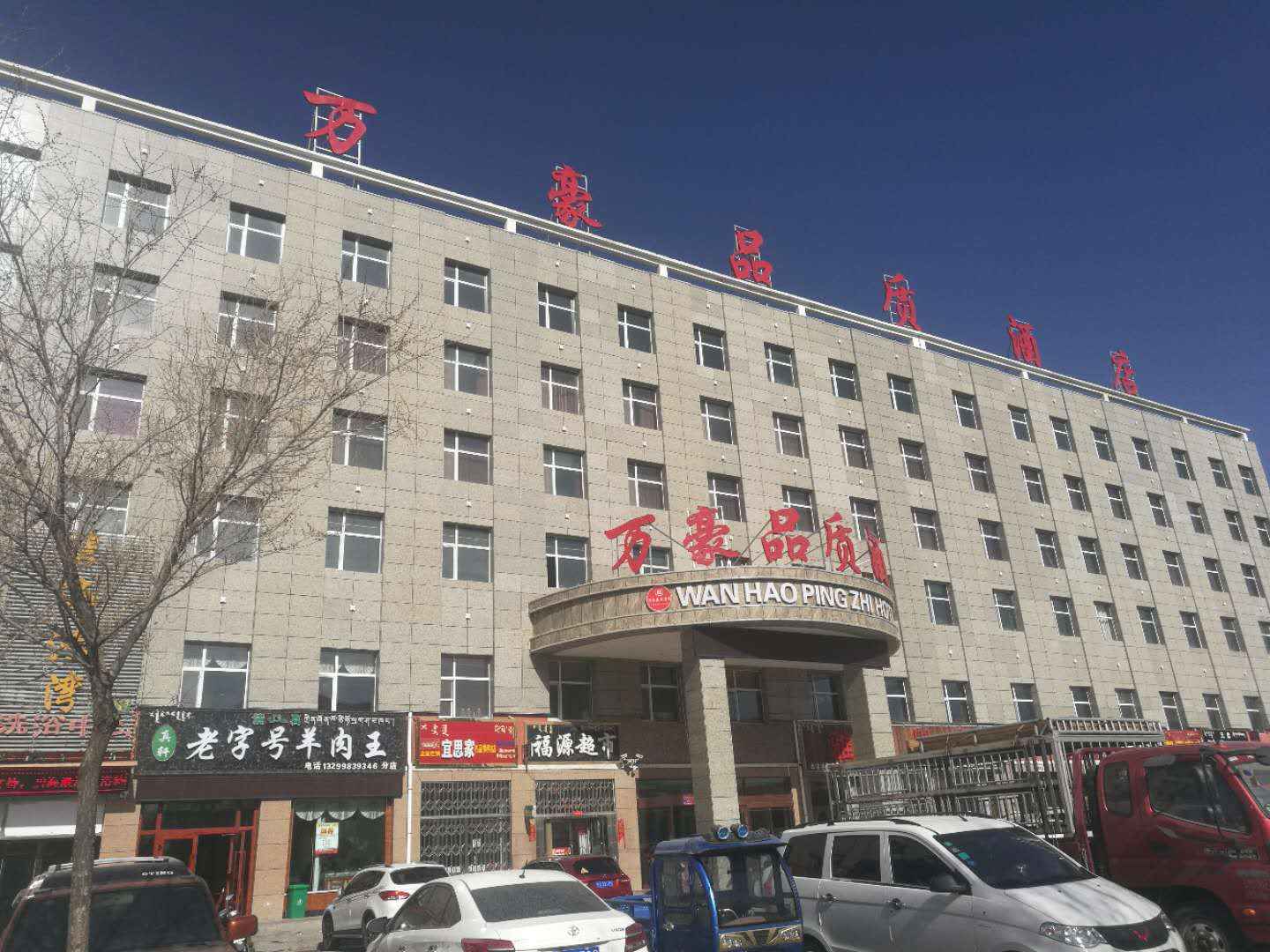 万豪品质酒店(昆仑路店)