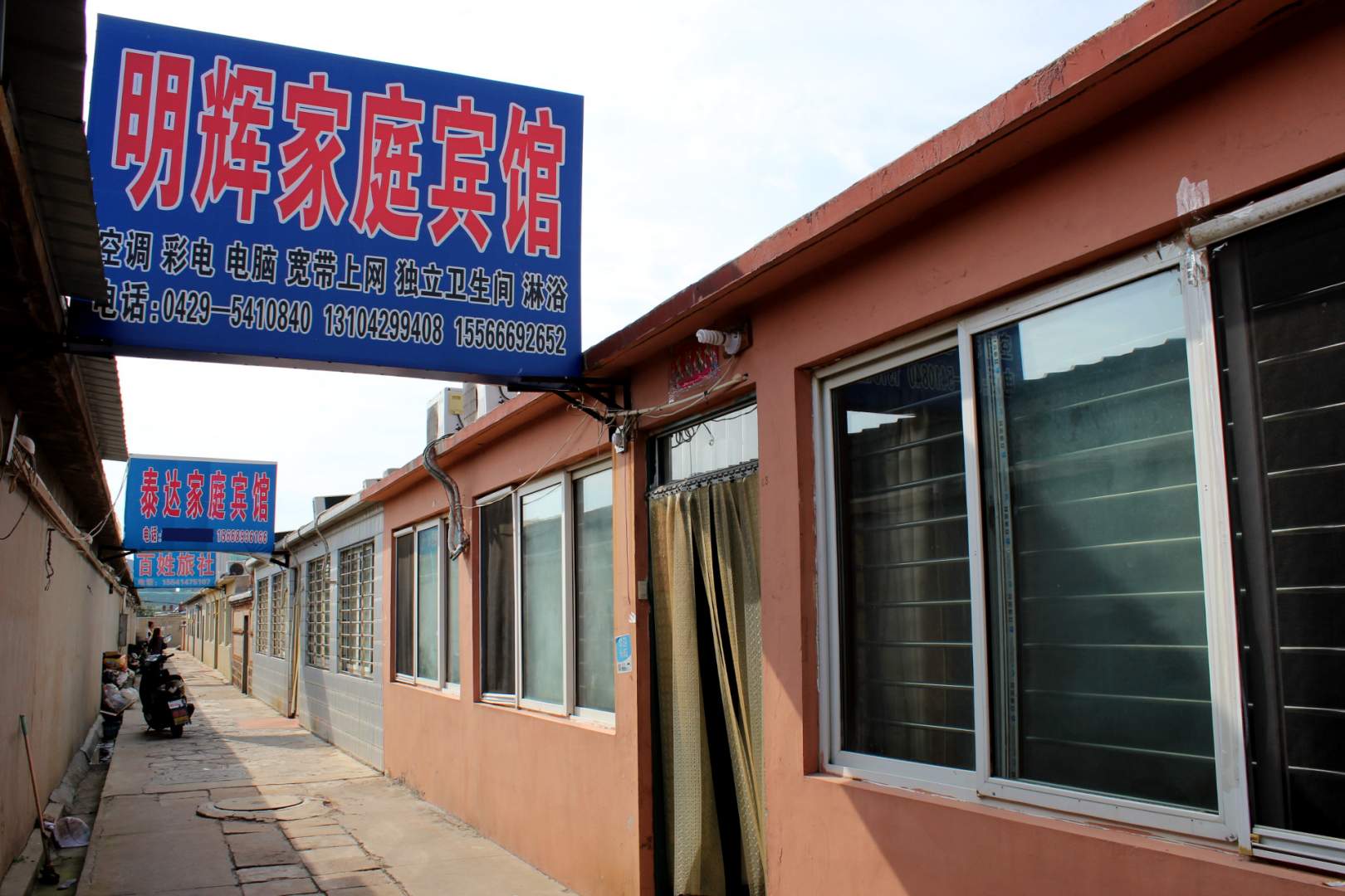 兴城明辉家庭旅馆