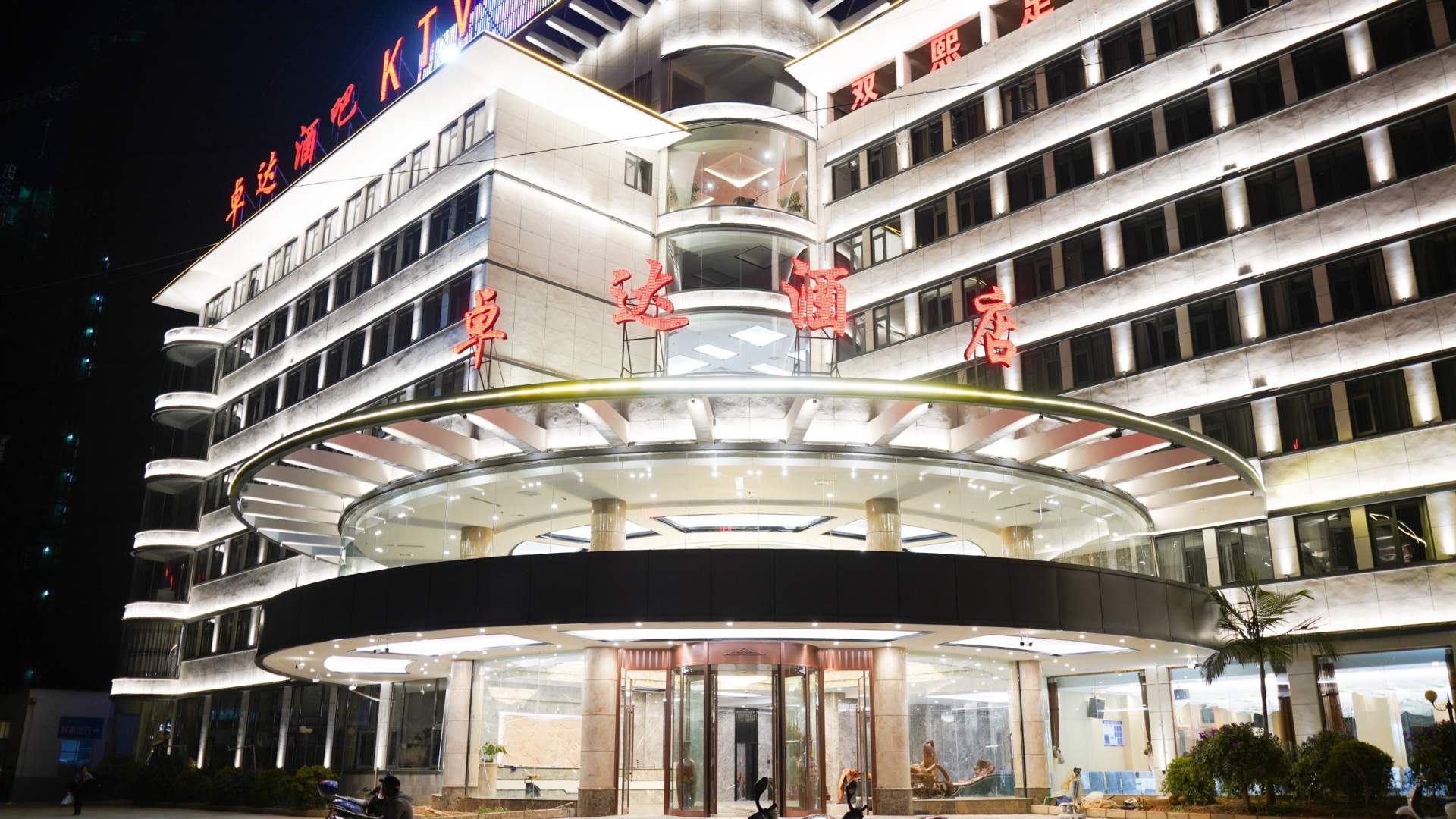 巧家卓达酒店