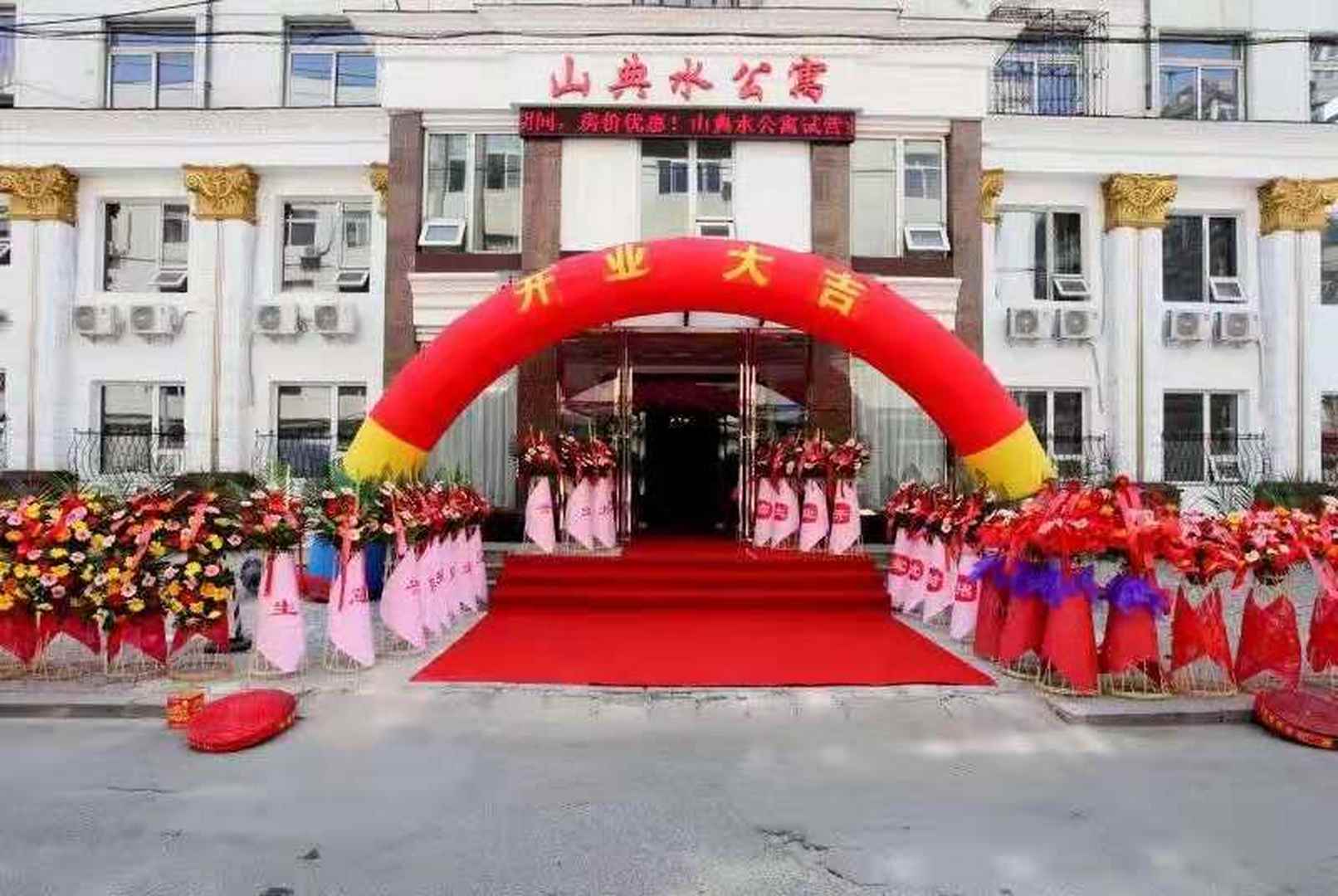 鞍山山典水工寓