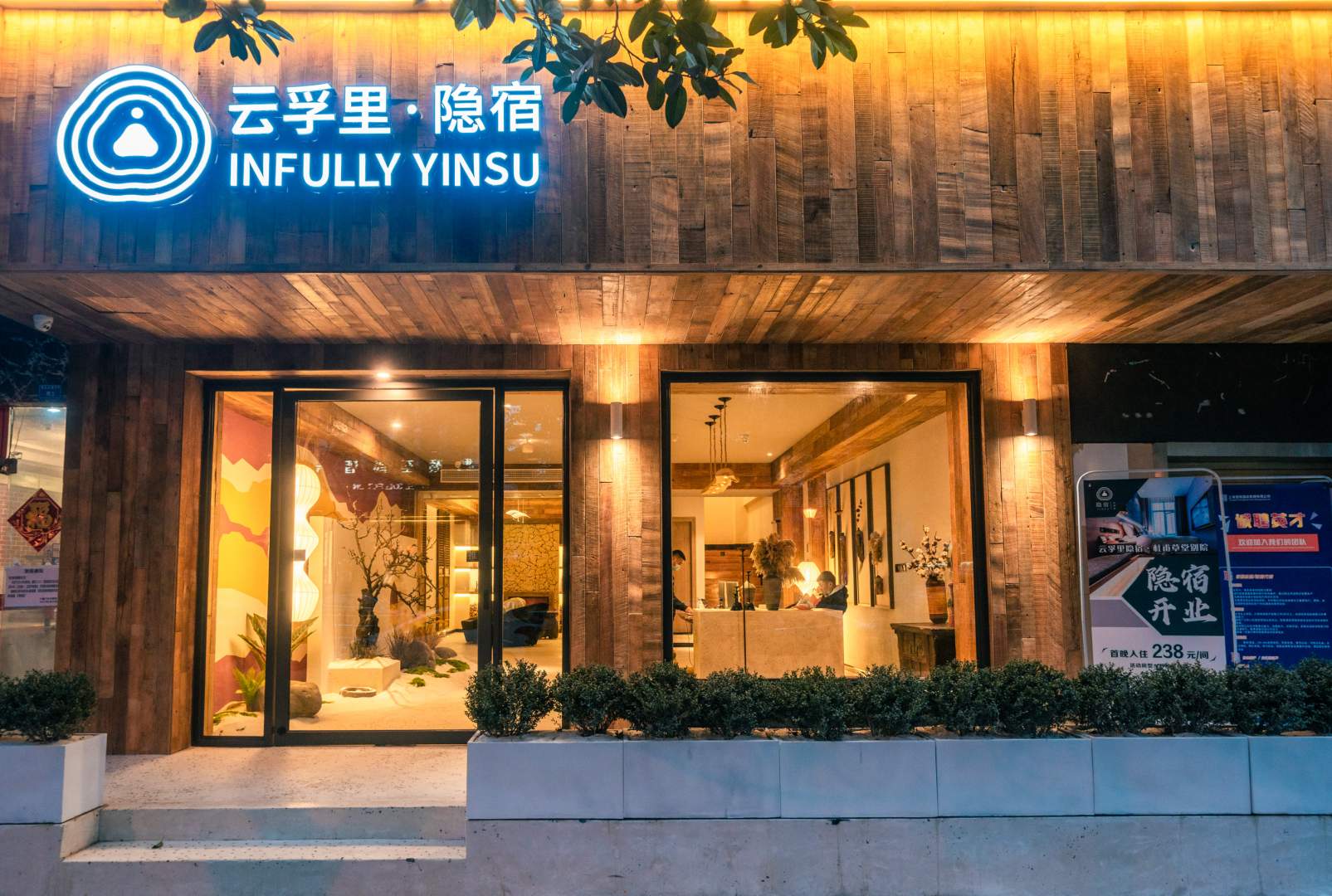 云孚里隐宿(成都杜甫草堂中医大省医院地铁站店)
