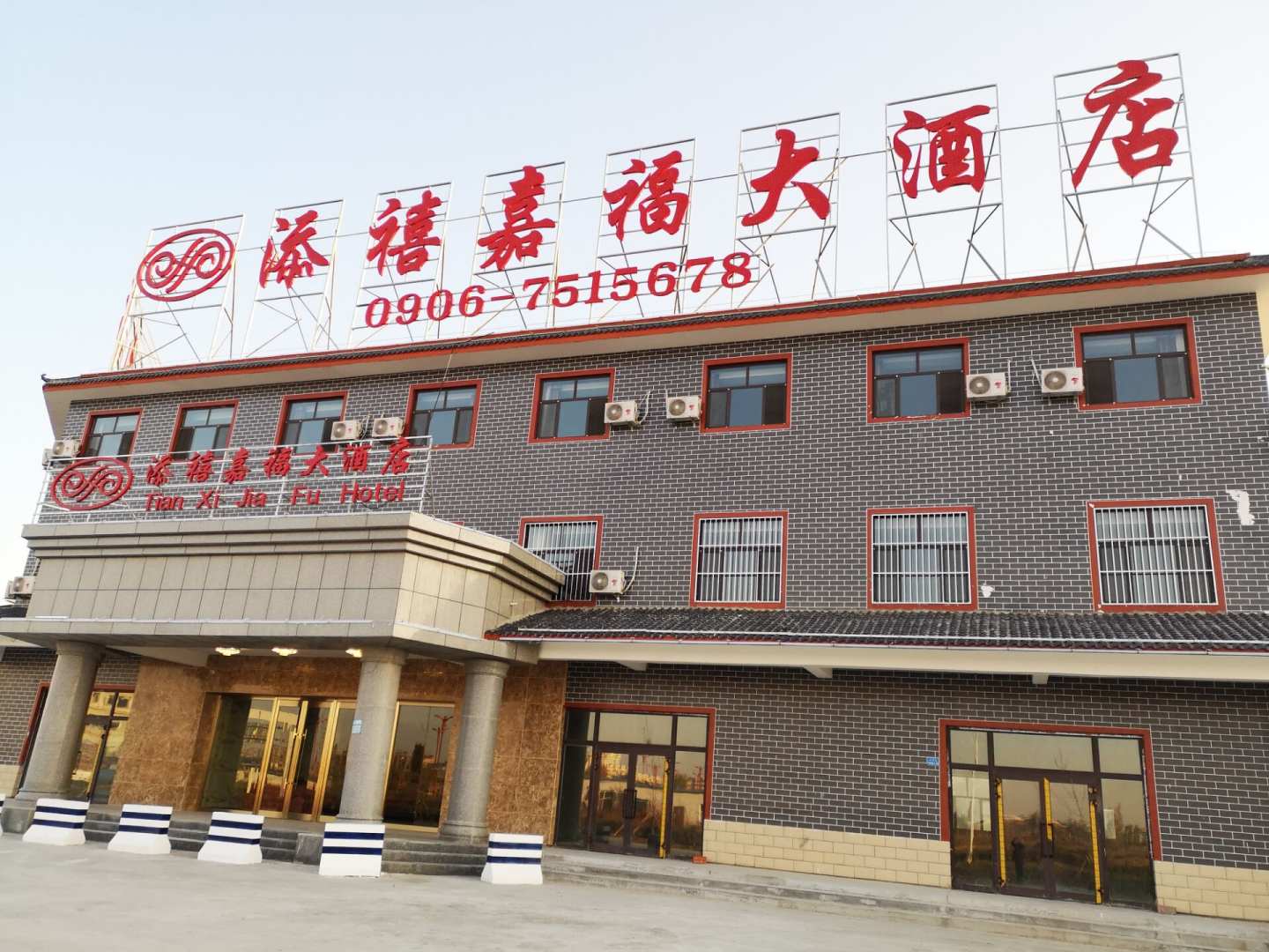 北屯添禧嘉福大酒店