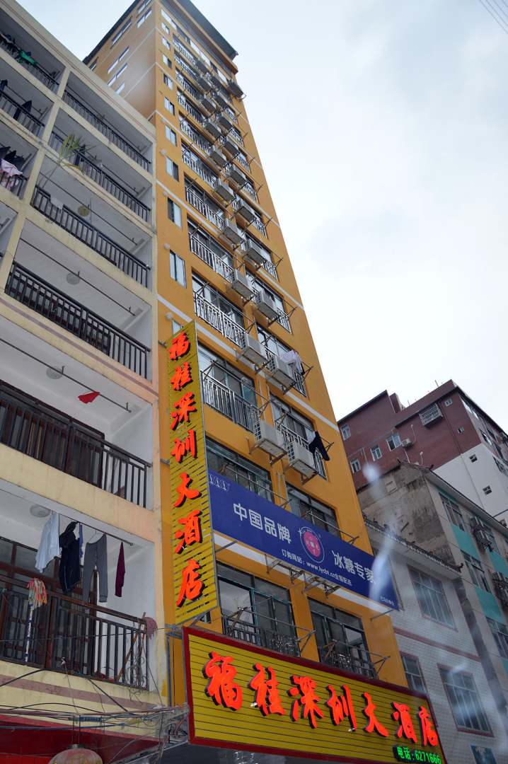 巴马福桂申请大酒店