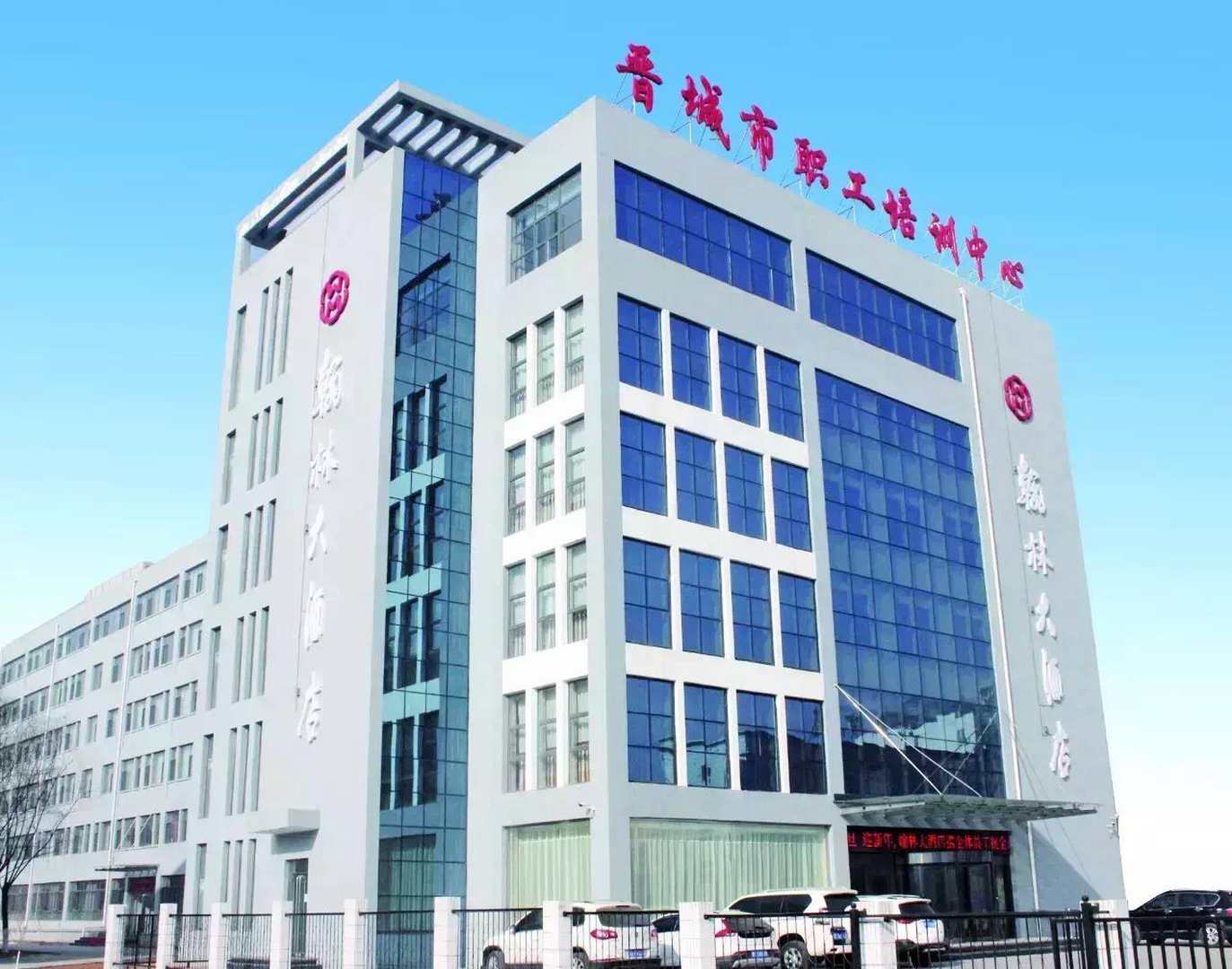 晋城瀚林大酒店(凤城路店)