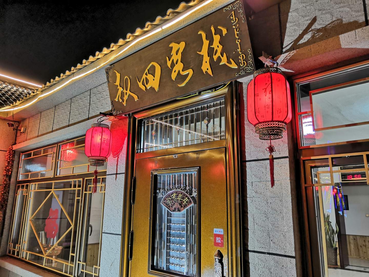 雾凇岛韩屯赵四客栈