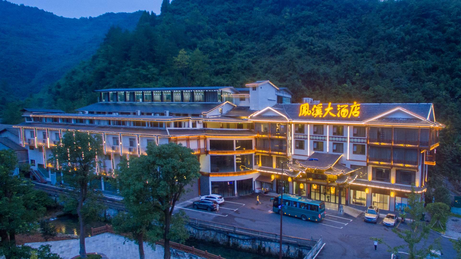 张家界凤溪大酒店