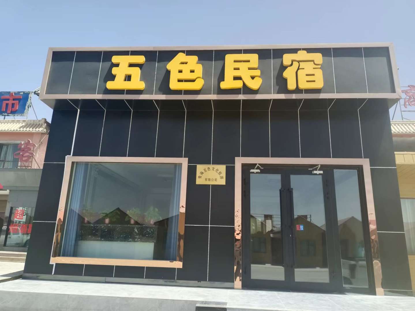 茫崖五色民宿