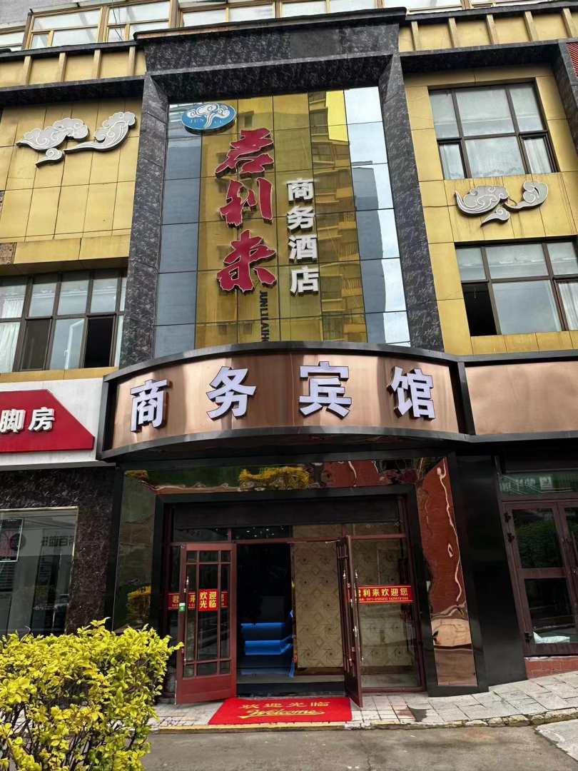 西宁君利来商务酒店