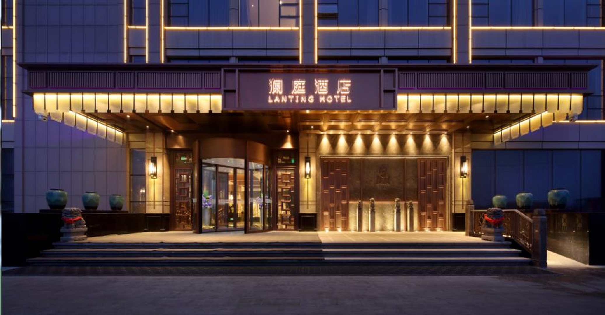 澜庭酒店
