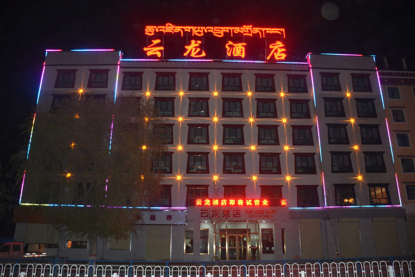 云龙酒店(德合隆北路店)