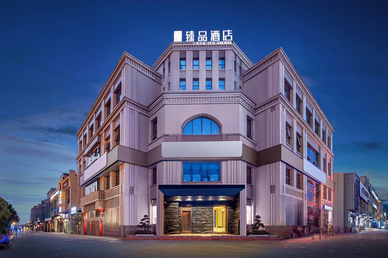 绵阳臻品酒店(涪城区南郊机场店站)