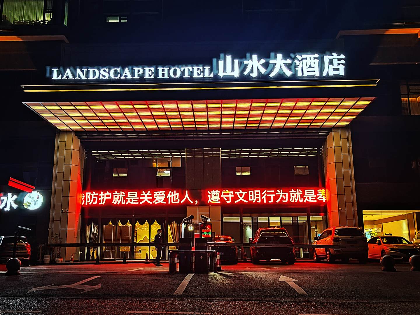 绥江山水大酒店