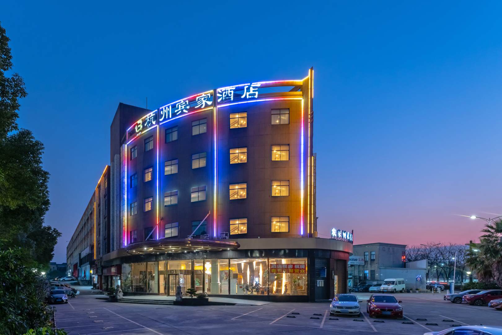 杭州宾家酒店(杭州火车南站店)