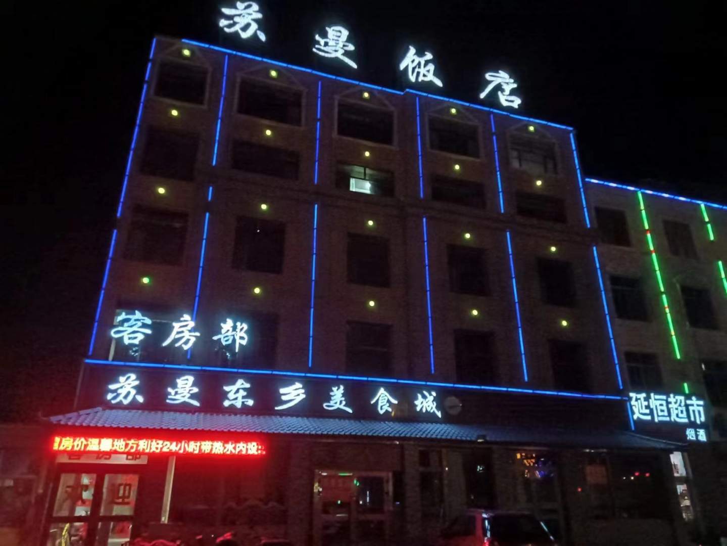 格尔木苏曼饭店