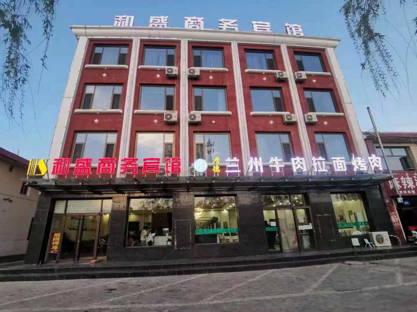 和盛商务宾馆