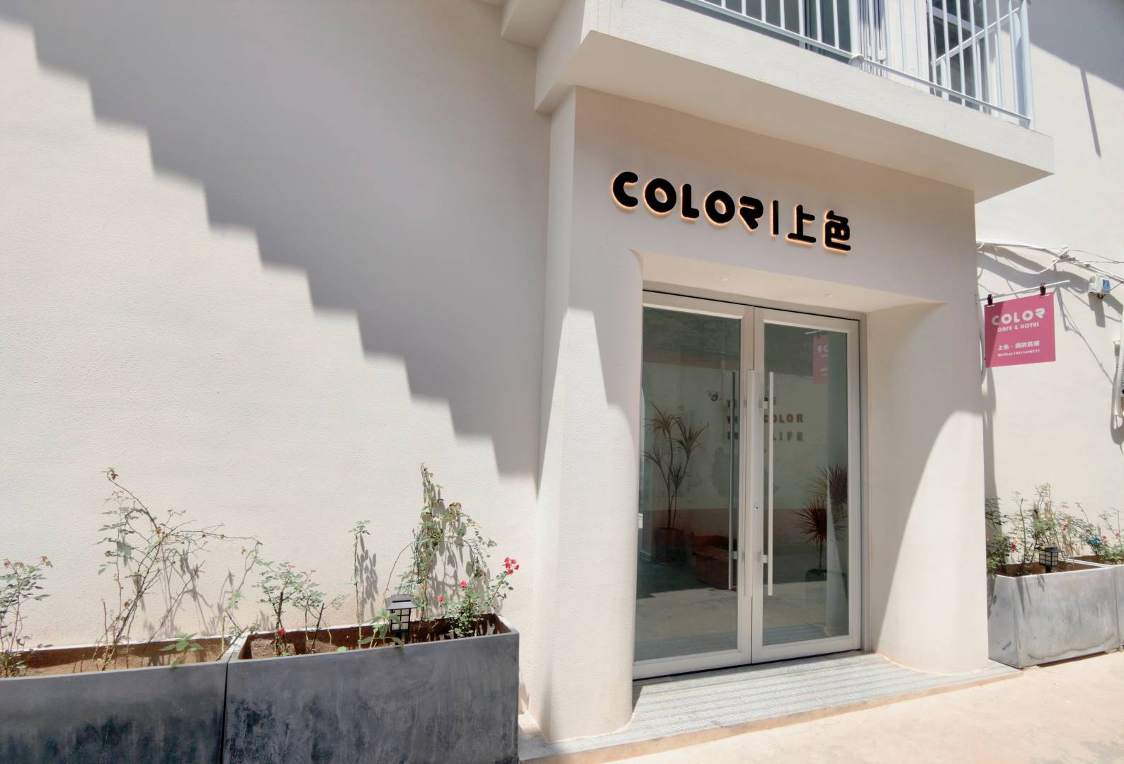 COLOR上色·庭院民宿(南阳理工学院路店