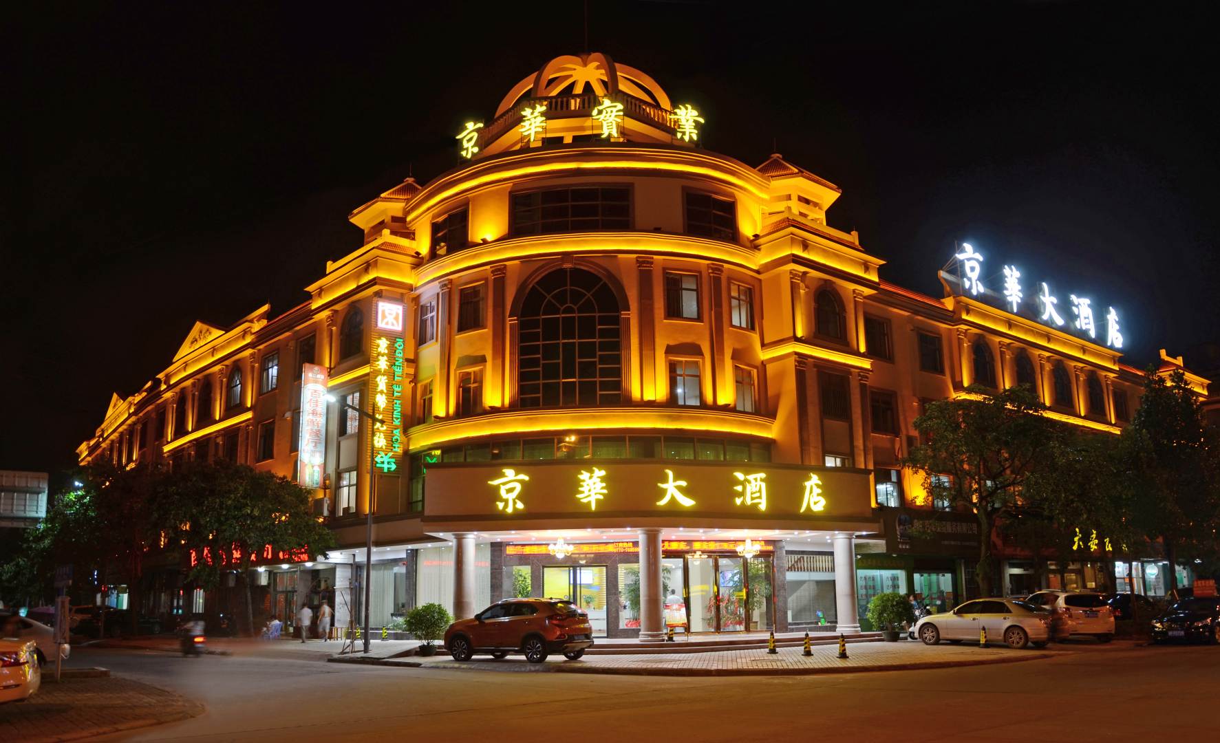 京华大酒店(东兴口岸店)