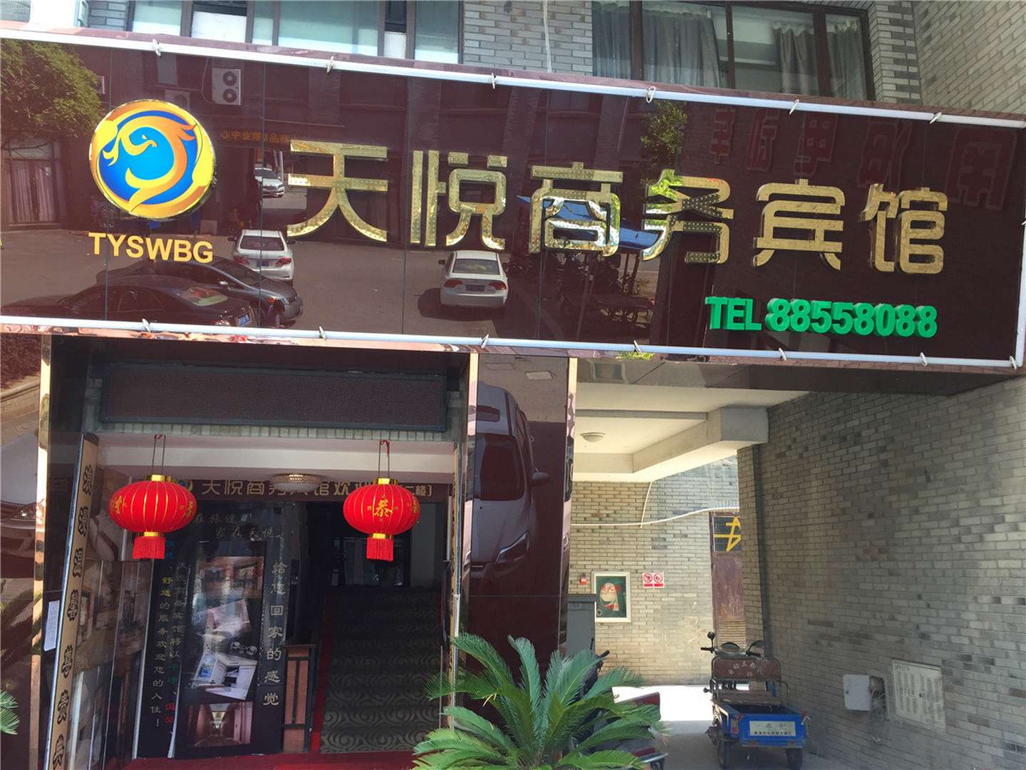 天悦商务宾馆