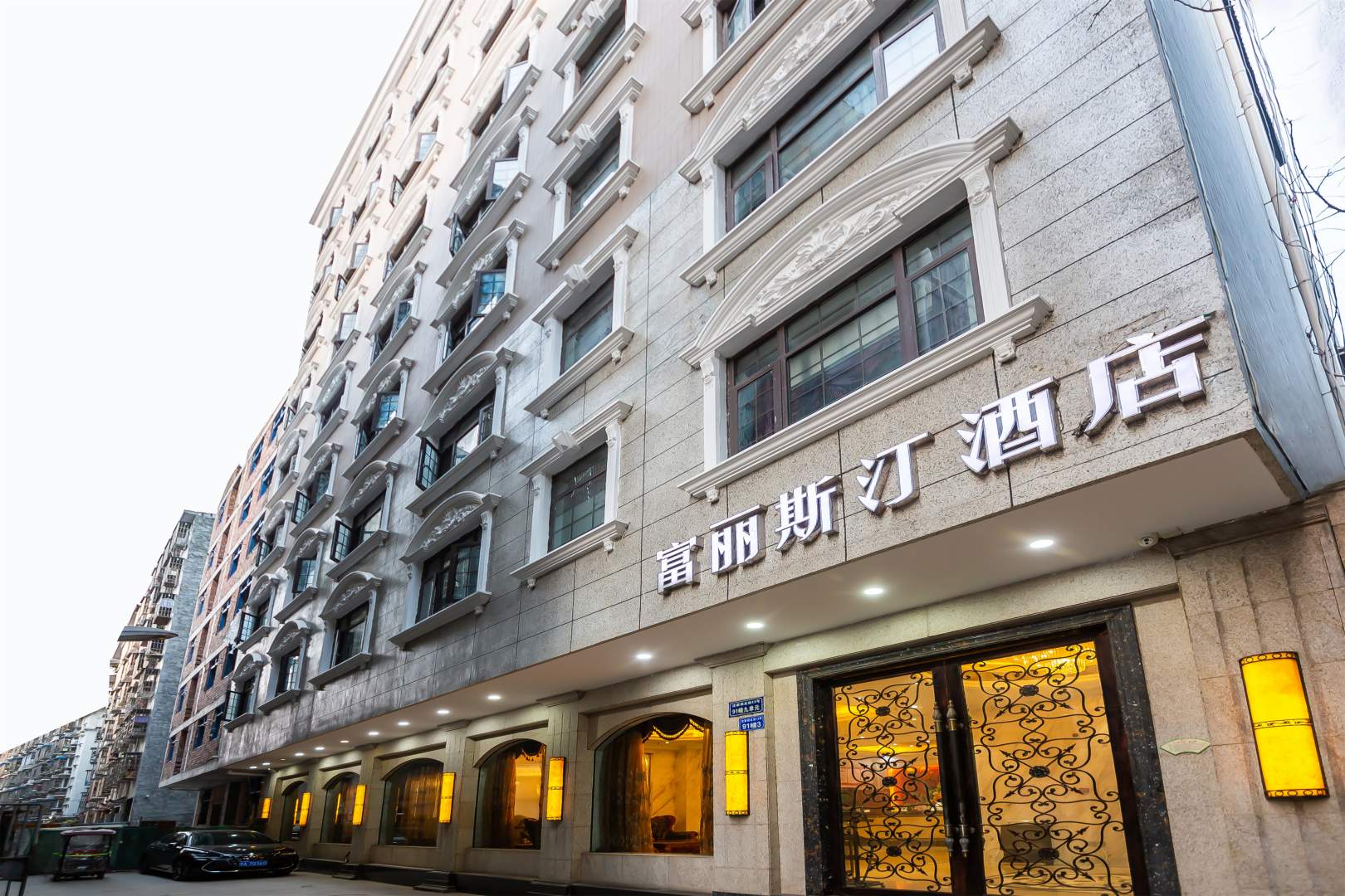 富丽斯汀酒店(富乐山公园店)