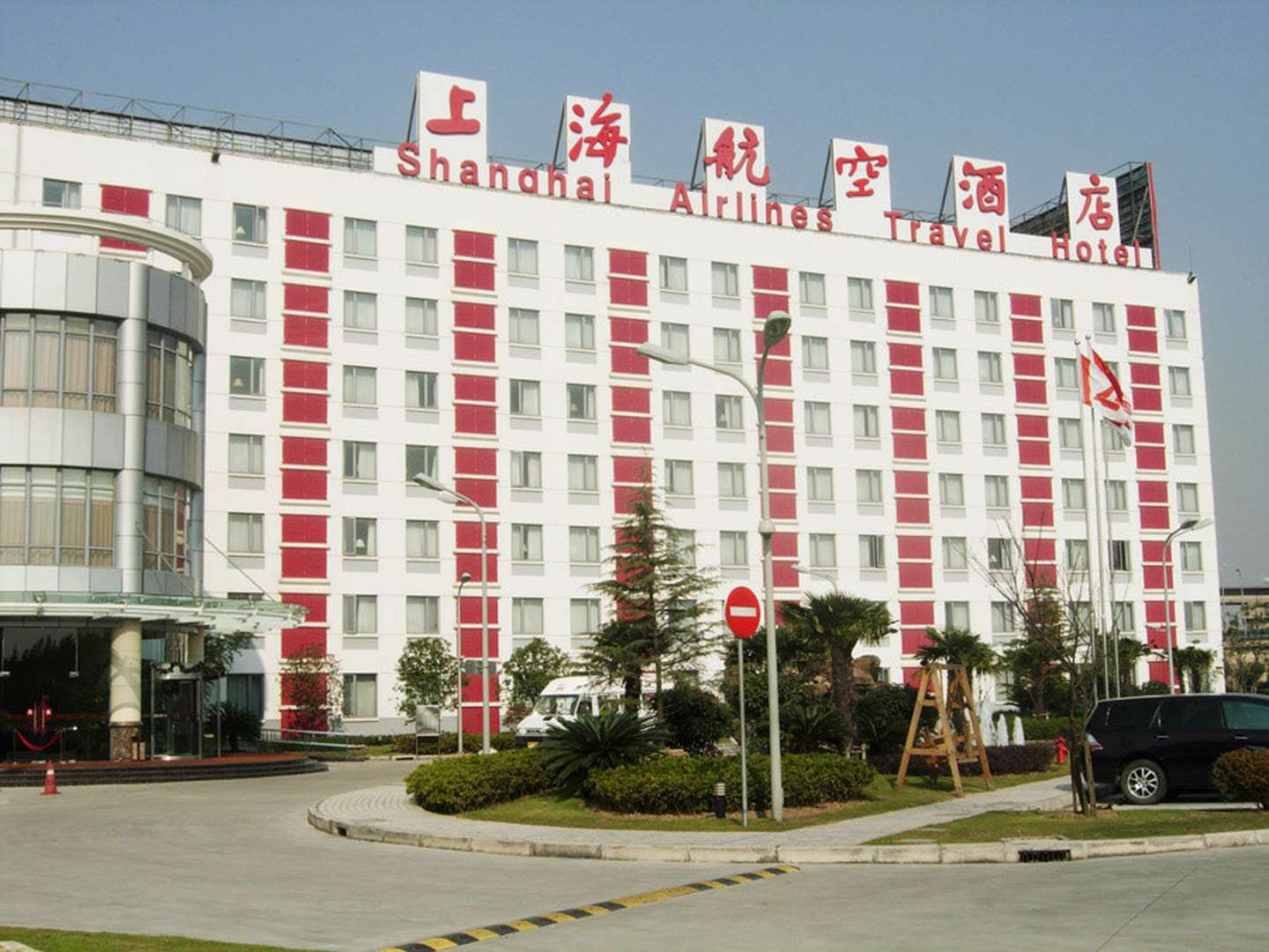 上海航空酒店(浦东机场店)