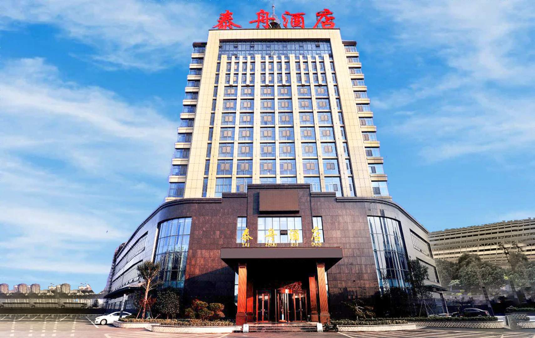 泰舟酒店