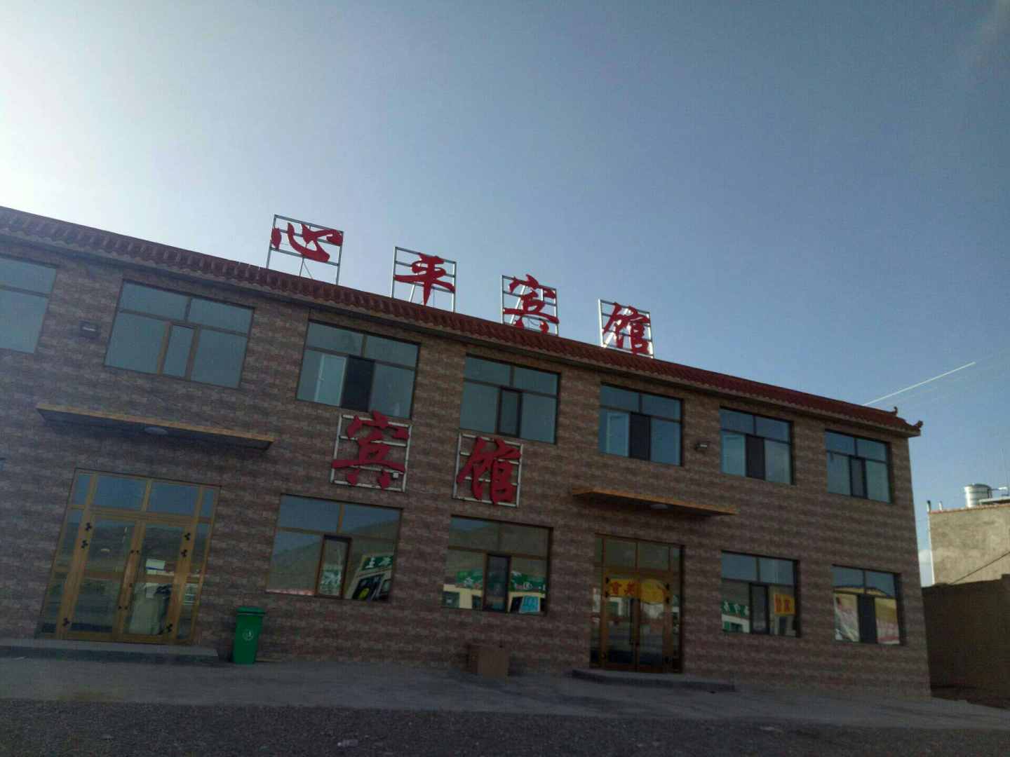 心平宾馆
