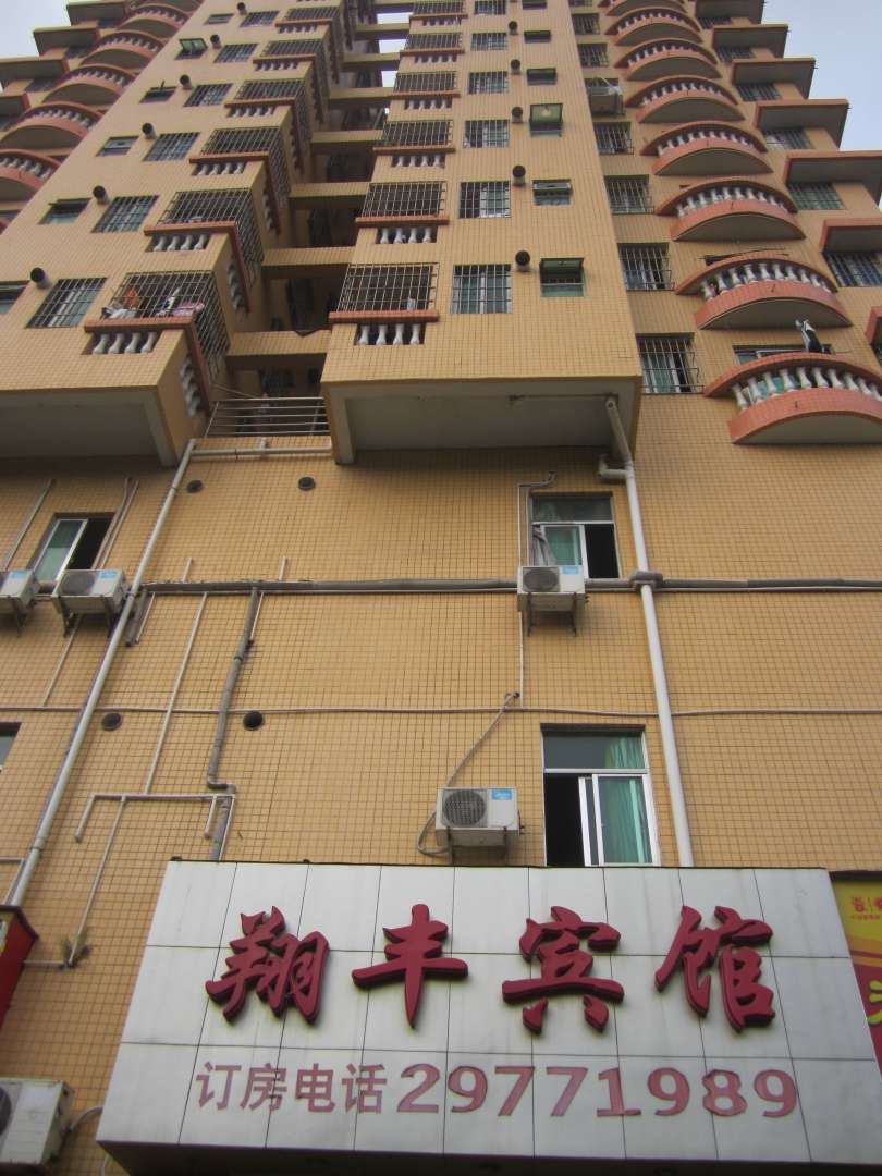 深圳翔丰宾馆