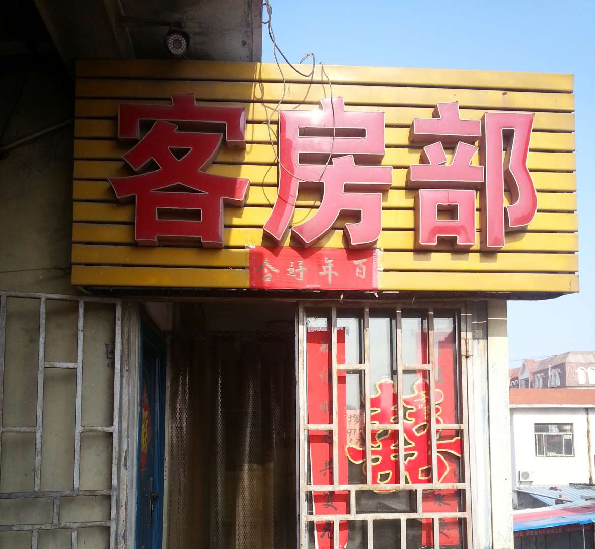 東營(yíng)永泰賓館