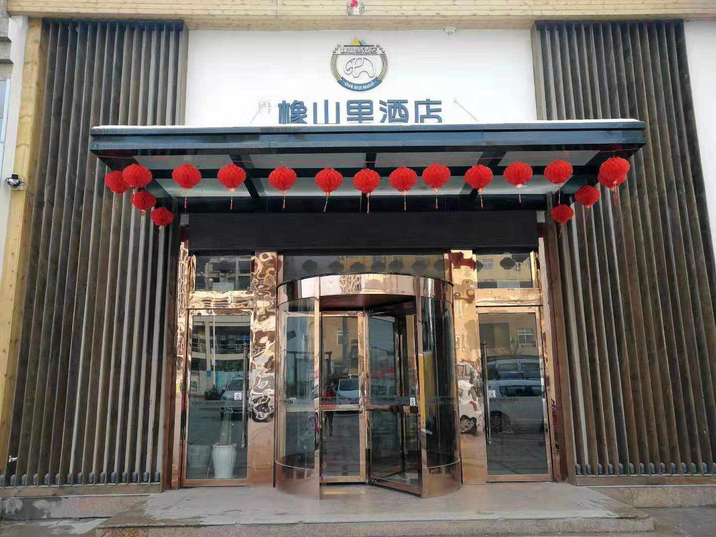 橡山里酒店(武功店)