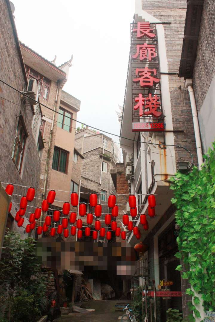 镇远长廊客栈