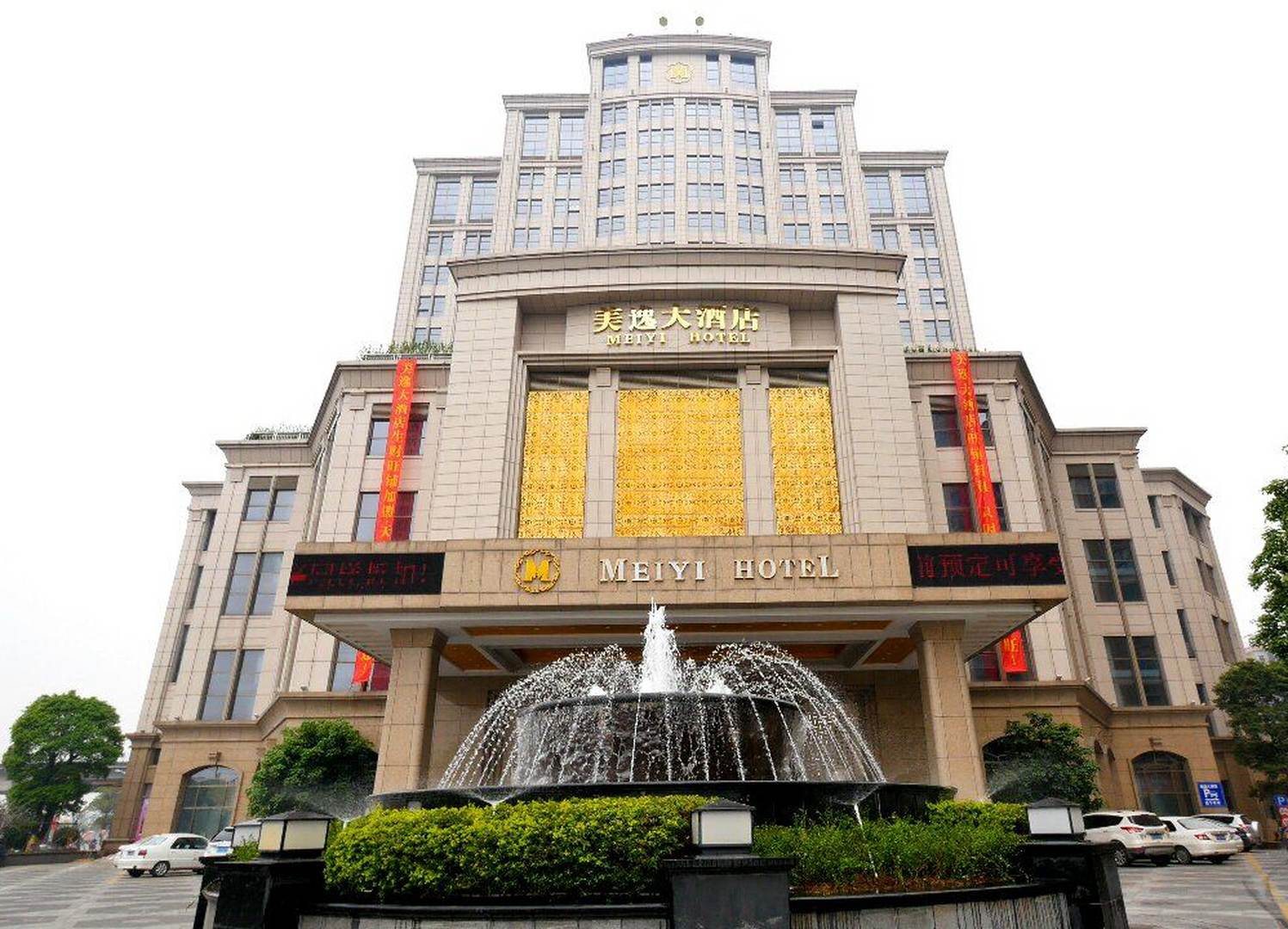 美逸酒店
