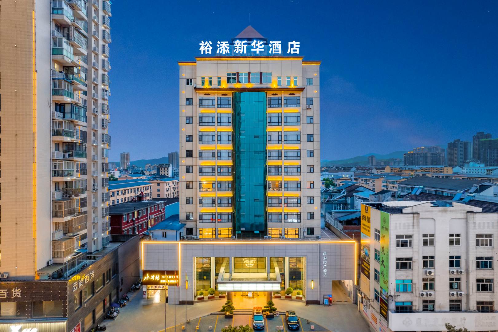 西乡裕添新华大酒店