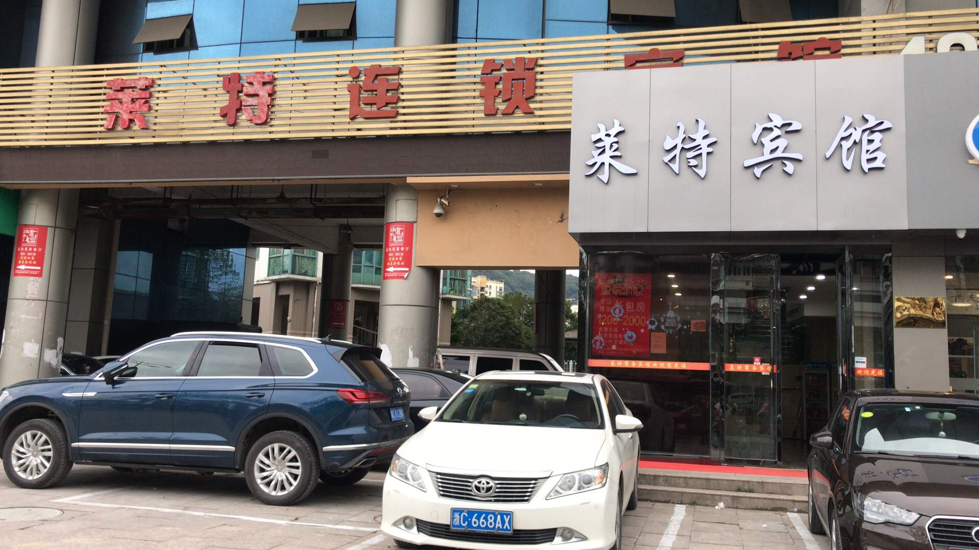 莱特商务宾馆