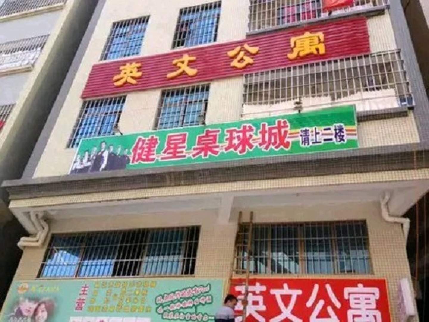 英文公寓(3号店)