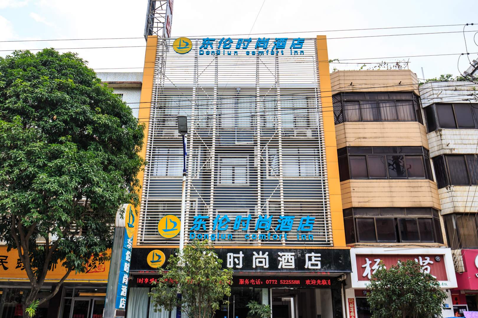 武宣东伦时尚酒店
