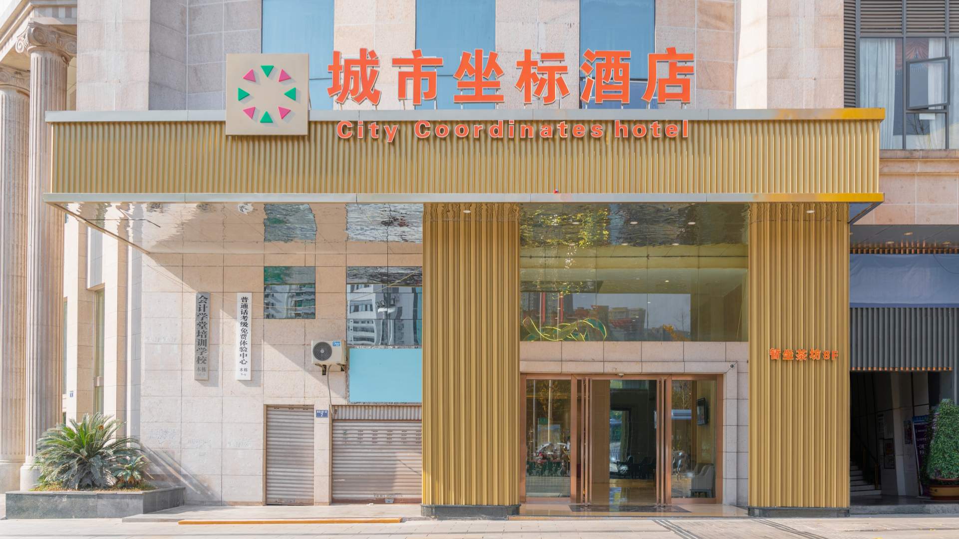 城市坐标酒店(通达东路店)
