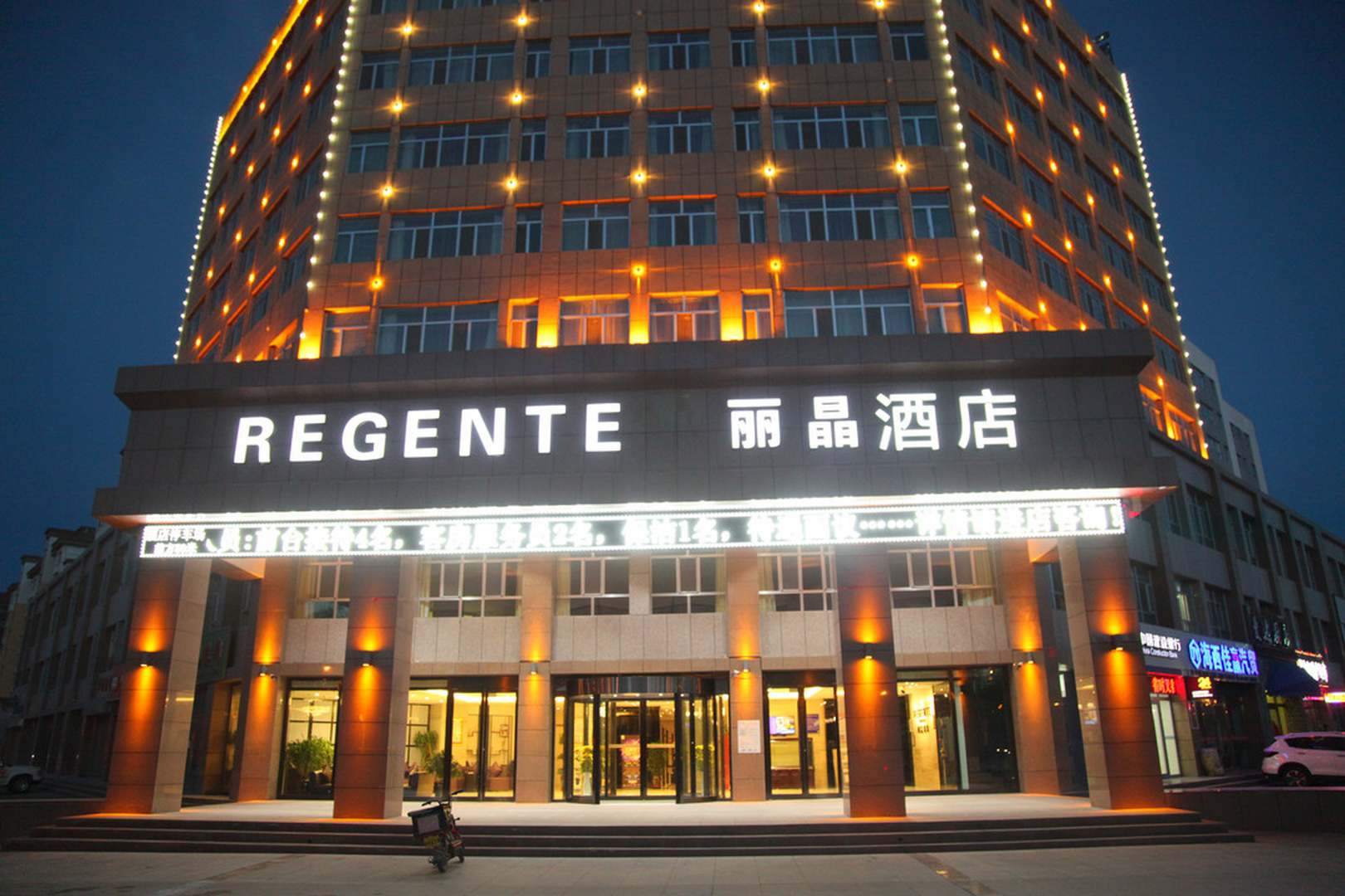 德令哈丽晶酒店