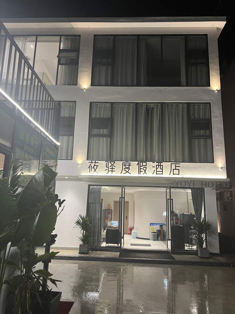 涠洲岛莜驿度假酒店