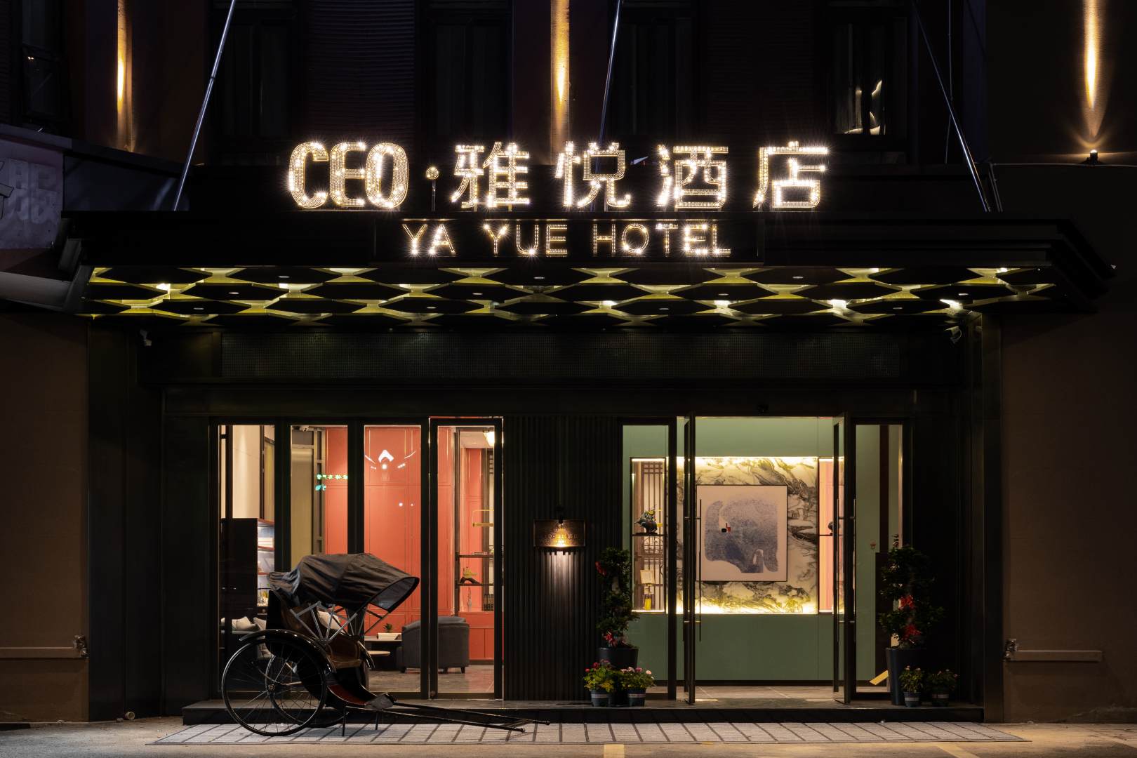 CEO·雅悦酒店(义乌佛堂古镇老街店)