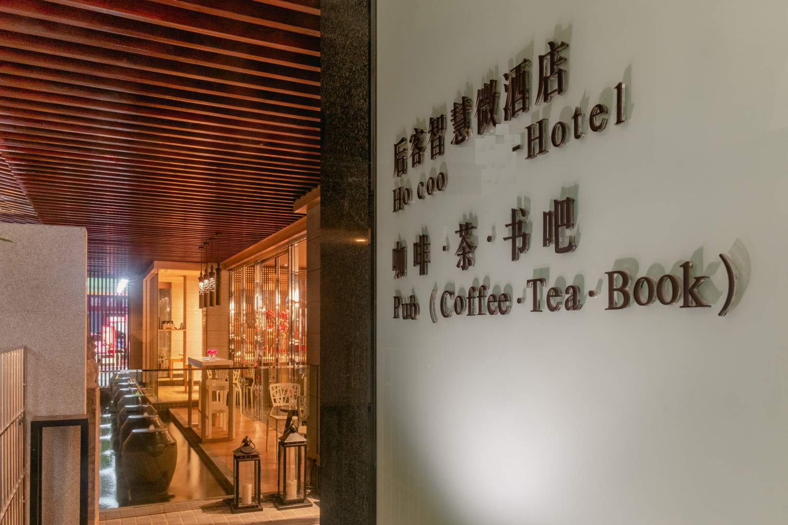 中山后客智慧微酒店(兴中广场悦来南路店)