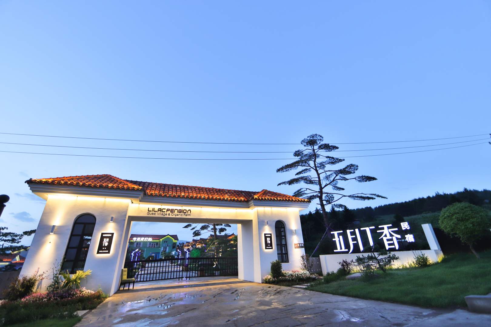延吉五月丁香民宿村