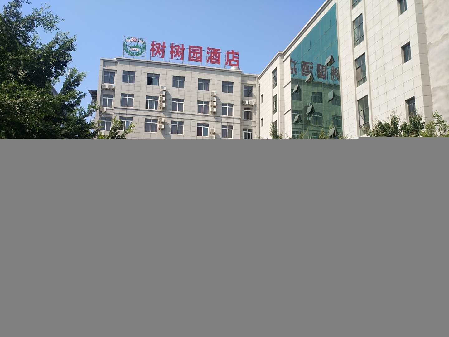 树树园酒店