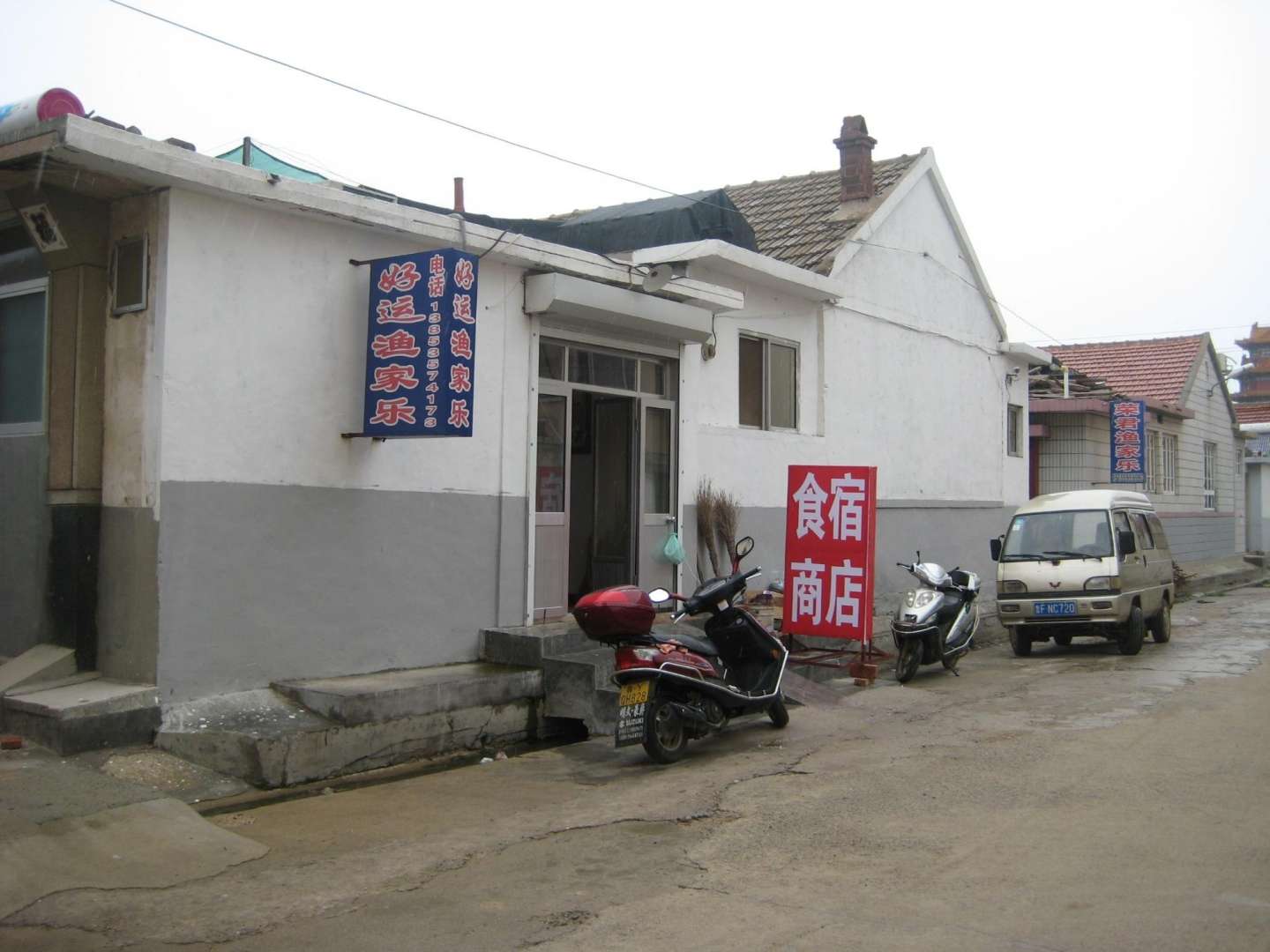 好运渔家乐