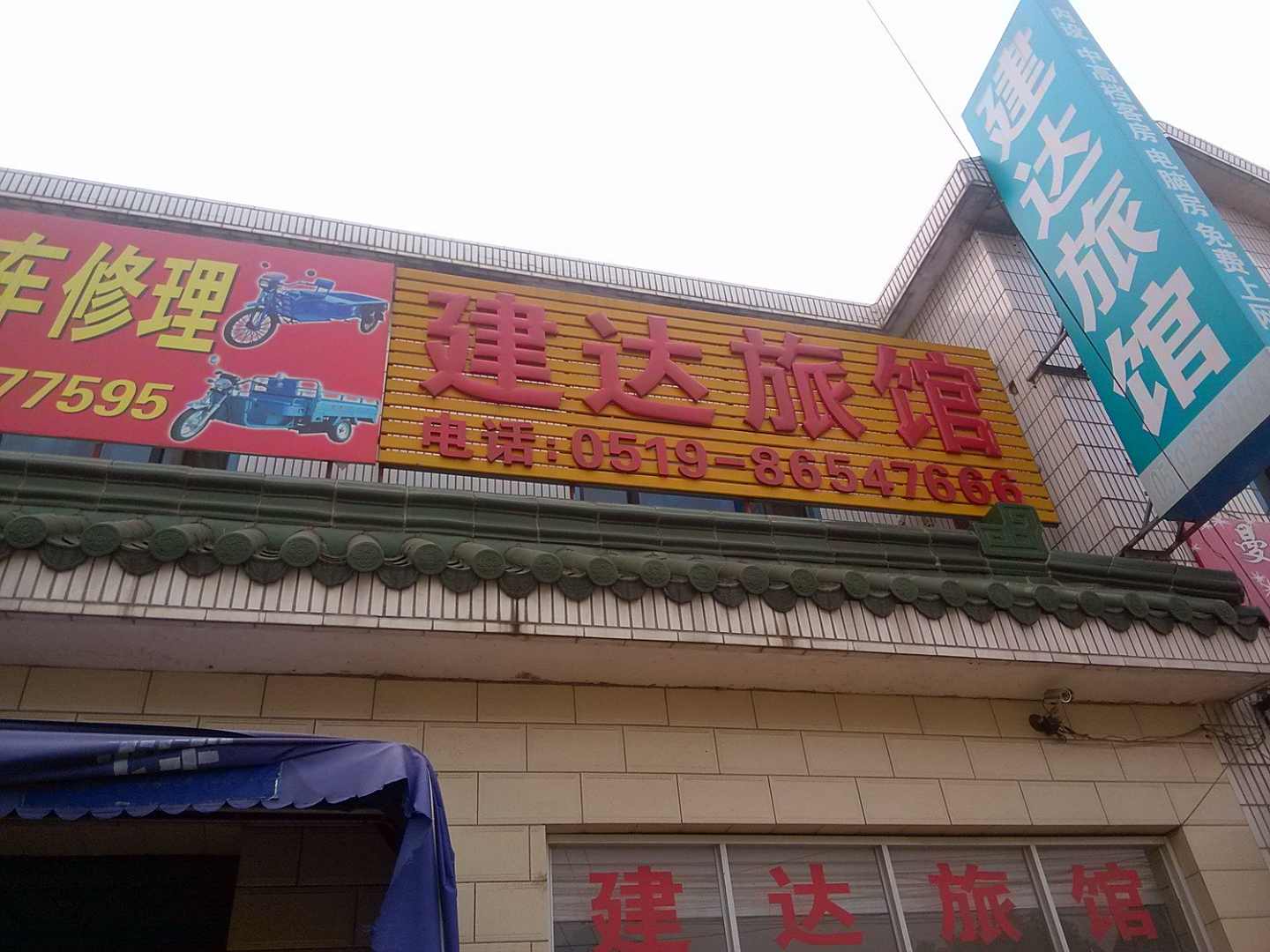 常州礼嘉建达旅馆